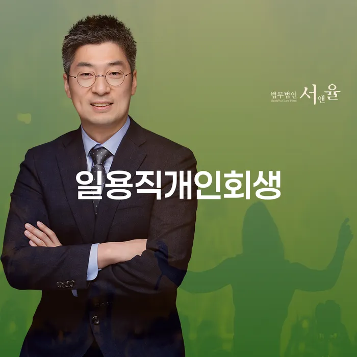 파산회생 대출 연체 개인회생 상담을통해