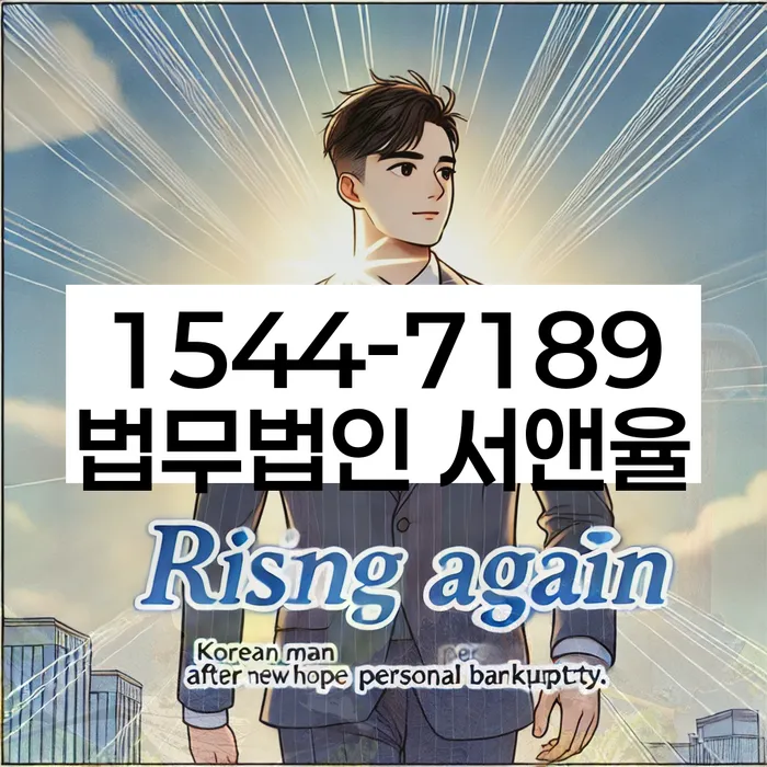 개인회생면책신청