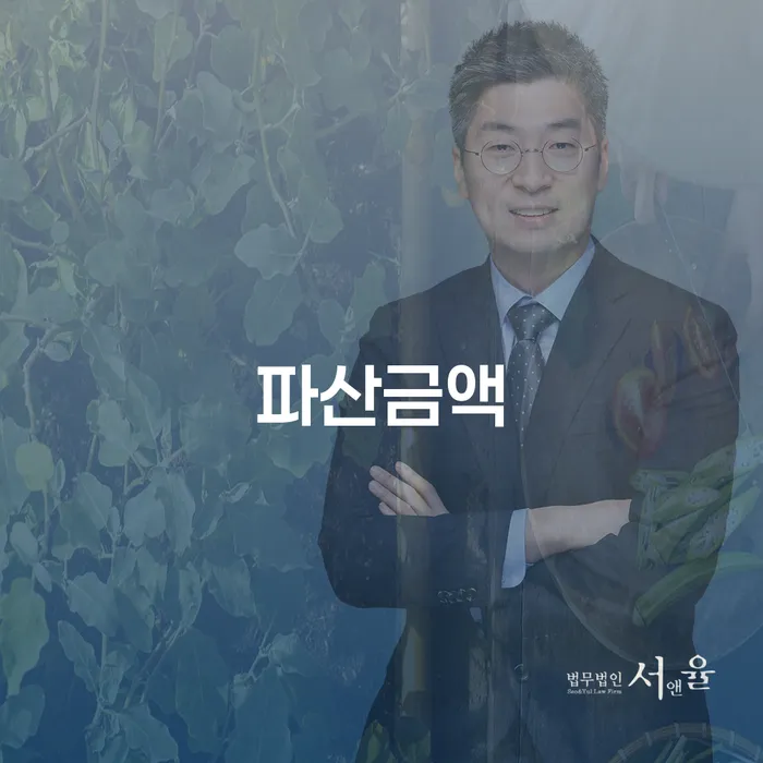 파산면책후누락채권 채무 효과적인 해결방법 가능한지
