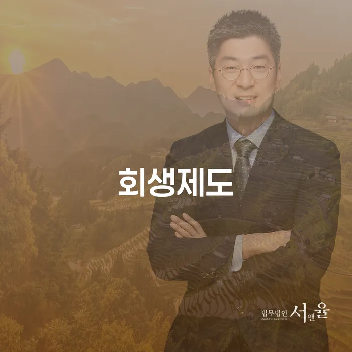 연대보증채무 연체 시 신용회복 잘하는 법률사무소