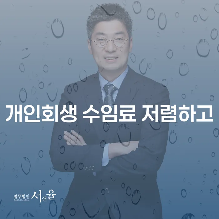 신용회복대출 개인파산 경험 많은 곳에서
