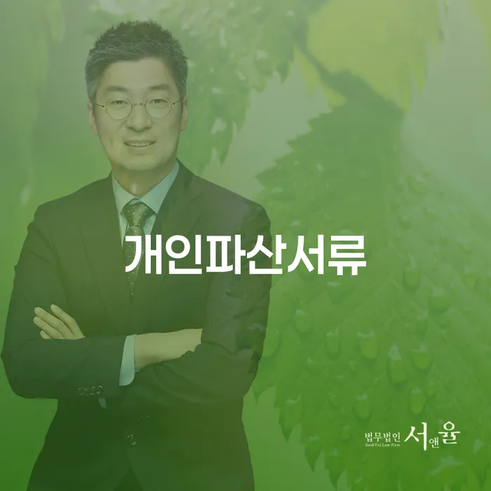 개인회생법무사추천 개인회생으로 해결 하여야 하는 일