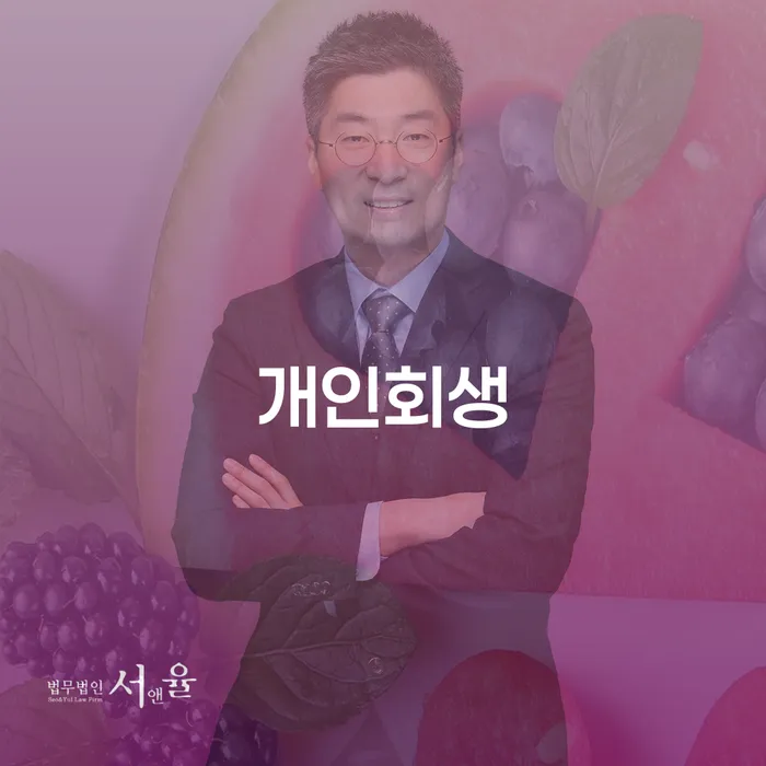 개인회생 변제금 미납 빚갚는 방법 다른방법이
