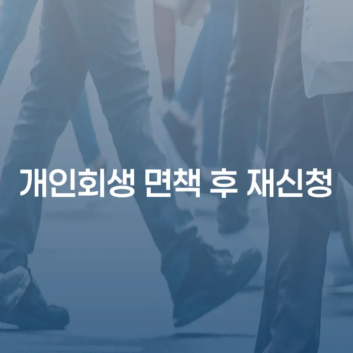 개인대출 연체 시 빚청산 핵심요약