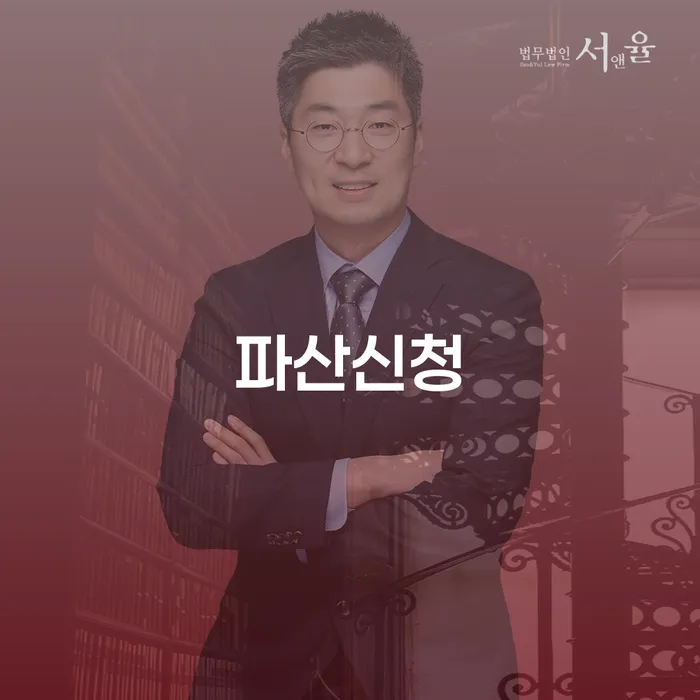 자영업자회생 빚청산 잘 하는 법률사무소