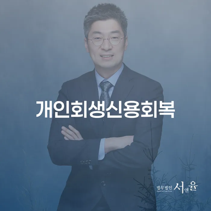 개인회생전문 빚청산 자세하게 알아보자