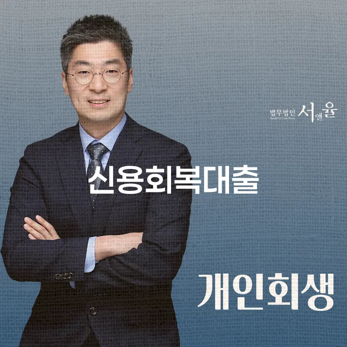 과다채무 개인회생으로 현명하게 적정한