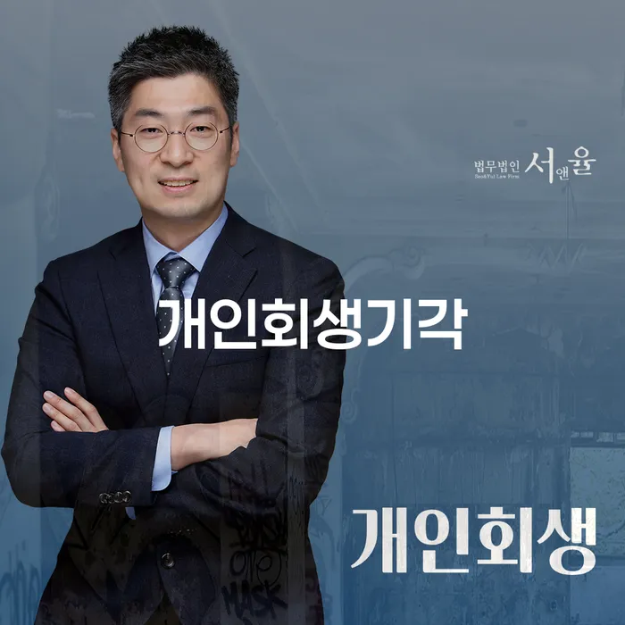 파산신청상담 개인회생으로 현명하게 면담후에
