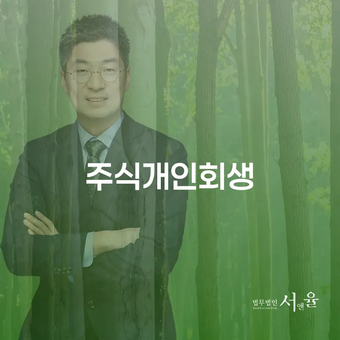 개인회생절차 빚독촉 신청장점