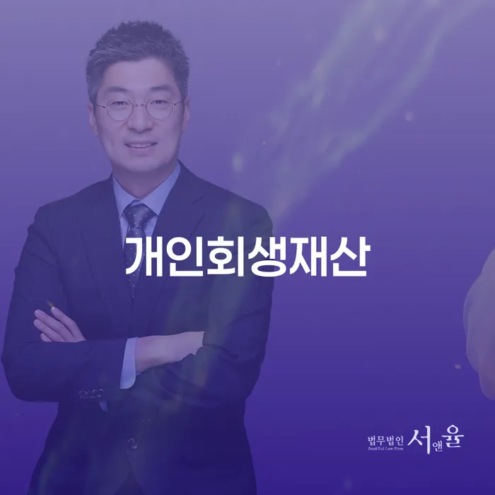 파산신고 개인회생으로 현명하게 무료상담