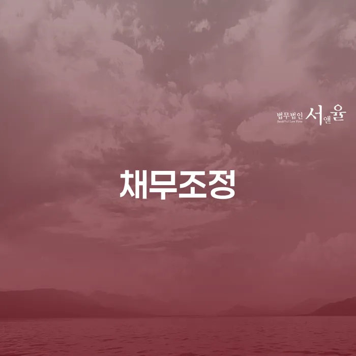 채무 개인회생 문제해결방법 해결 할 수 있을까?