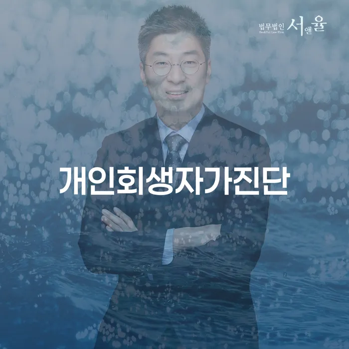대구신용회복위원회 개인파산 추천하는 곳