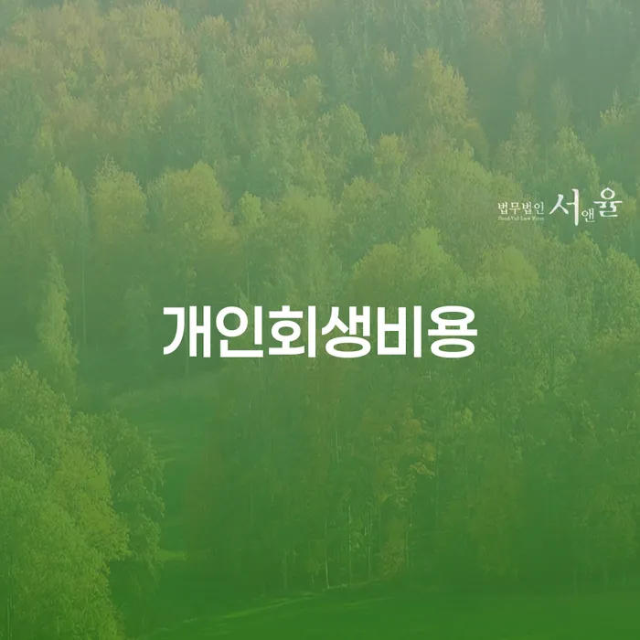 장흥군 도박회생 개인회생으로 현명하게 체크리스트