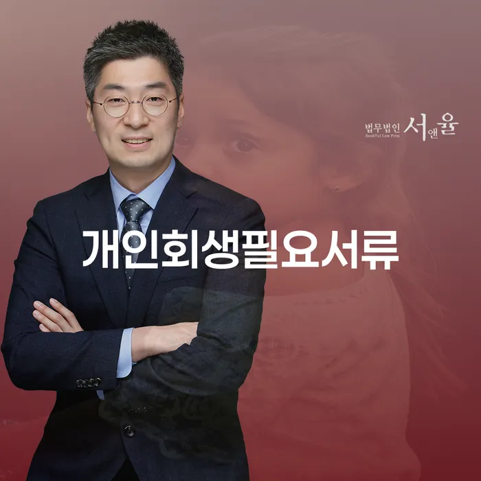 서산시 신용회복위원회채무조정 빚갚는 방법 확실한 진행