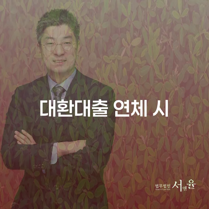 경기도 신용회복위원회실효 빚독촉 살펴보세요