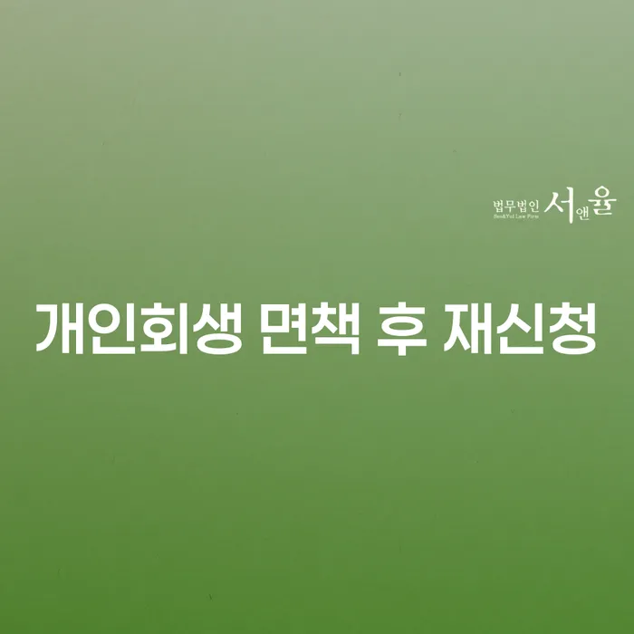 양천구 계좌압류해제 개인회생 주목받는
