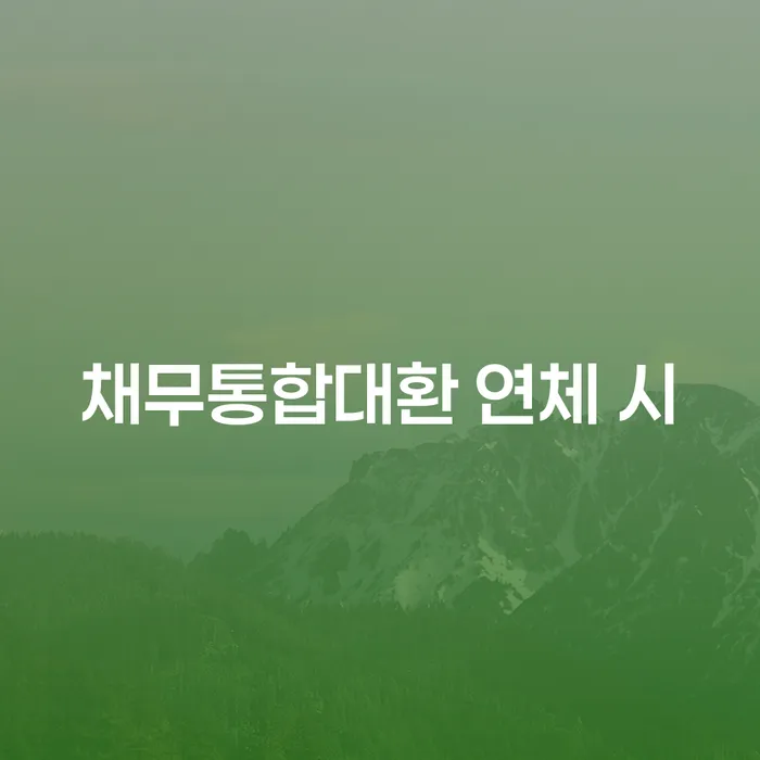 아산시 햇살론단기연체 빚갚는 방법 어떻게 해야하는지