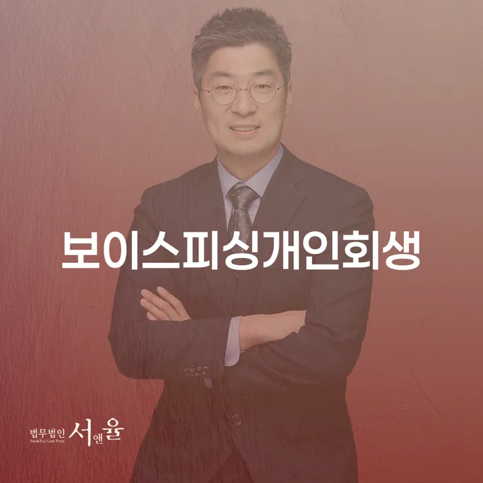 의정부시 개인회생재산 빚 해결할 고민만 하지 말고