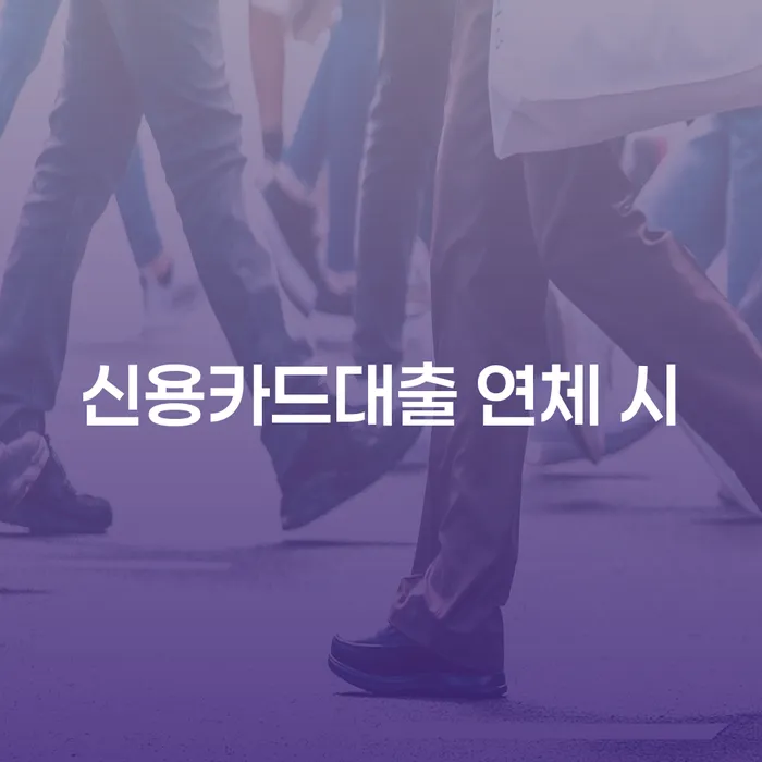 남해군 기사회생 대출 연체 개인회생 알아봐야 할 사항