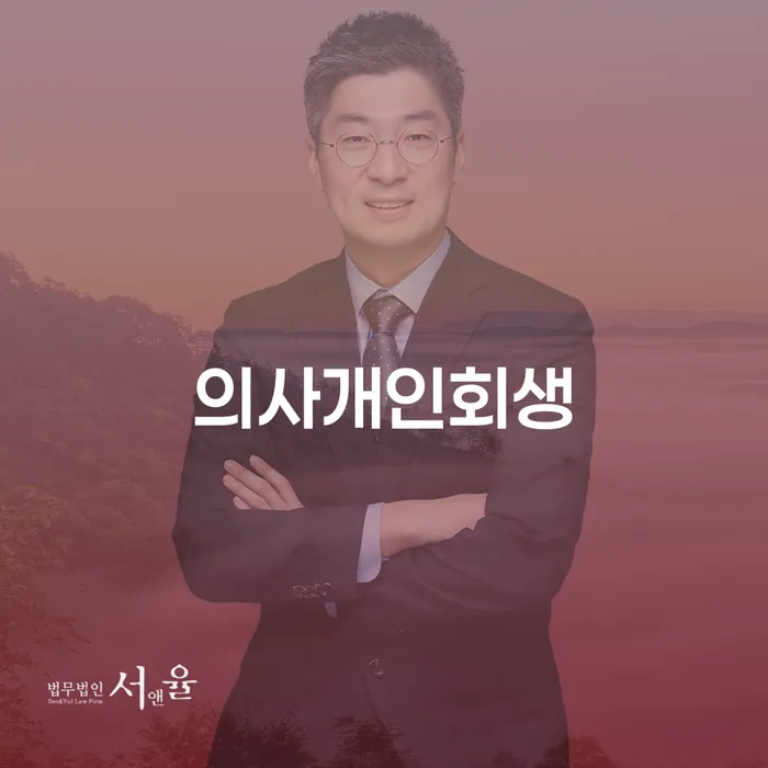 과천시 파산신청비용 개인파산 진행할 때 꼭 알아야 할