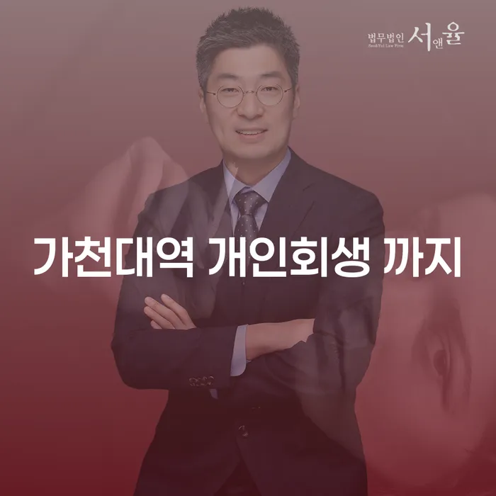 가천대역 개인회생 까지