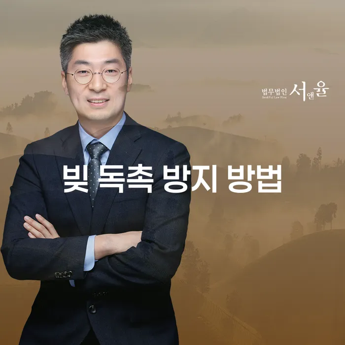 빚 독촉을 어떻게 효과적으로 막을 수 있을까요?
