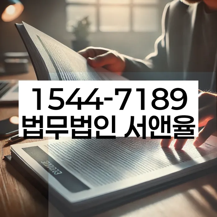 법적 협상 방법