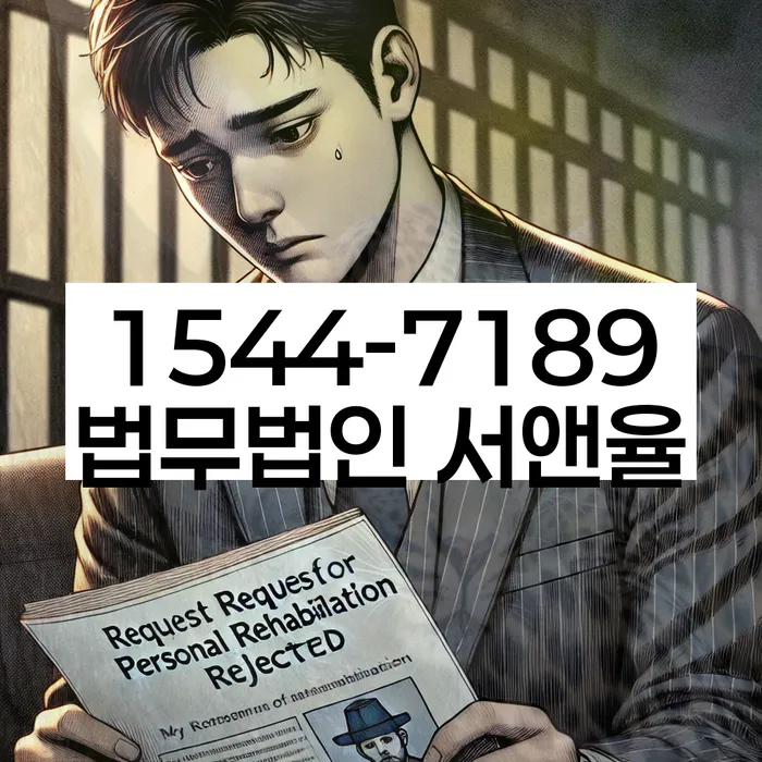 개인회생 채무상환 실패