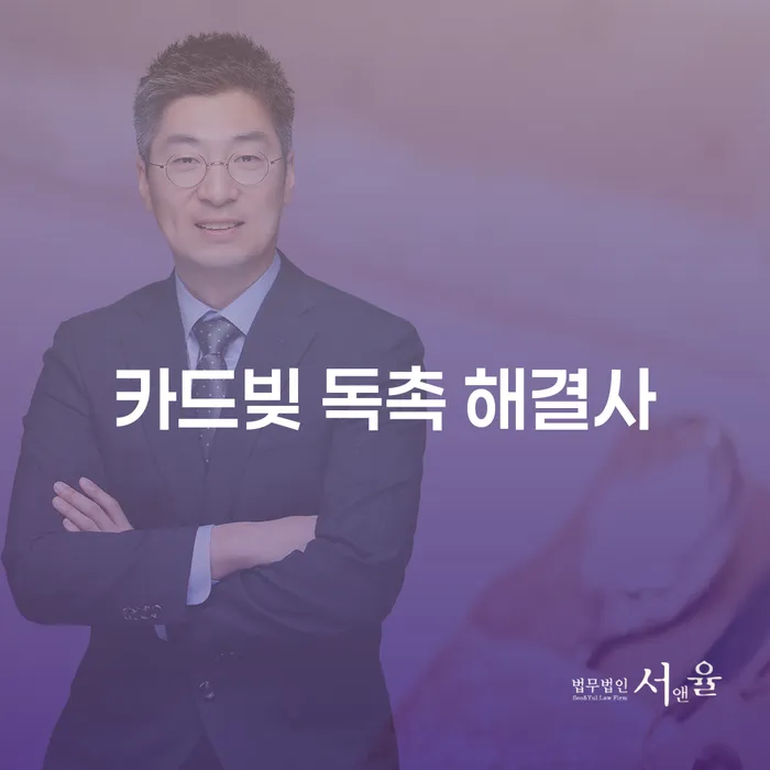 카드빚 독촉 해결사, 당신의 채무 문제, 어떻게 해결할 수 있을까요?