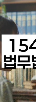 법무법인 서앤율 회생파산상담센터