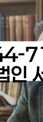 법무법인 서앤율 회생파산상담센터