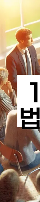 법무법인 서앤율 회생파산상담센터