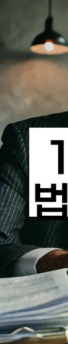 법무법인 서앤율 회생파산상담센터