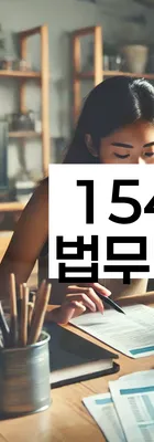 법무법인 서앤율 회생파산상담센터