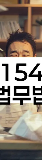 법무법인 서앤율 회생파산상담센터