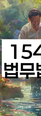 법무법인 서앤율 회생파산상담센터