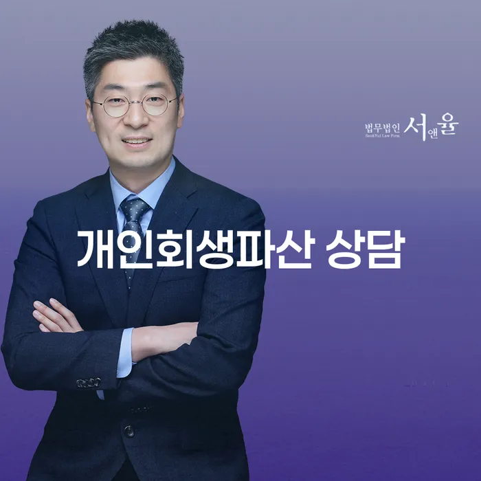보성 개인회생파산 상담의 필요성과 절차 이해하기