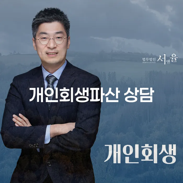 덕양구 개인회생파산 상담으로 재정적 자유 찾기