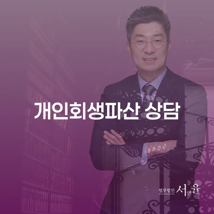 동작 개인회생파산 상담으로 채무 해결하기