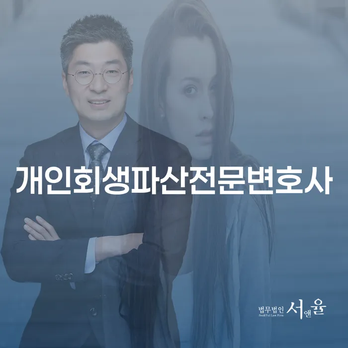 진천군 개인회생파산전문변호사의 도움으로 재정적 재출발 준비하기