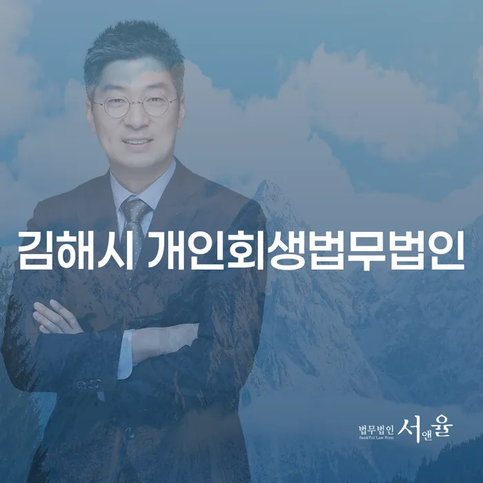 김해시 개인회생법무법인에서 개인회생 중 퇴직금은 어떻게 처리되나요?