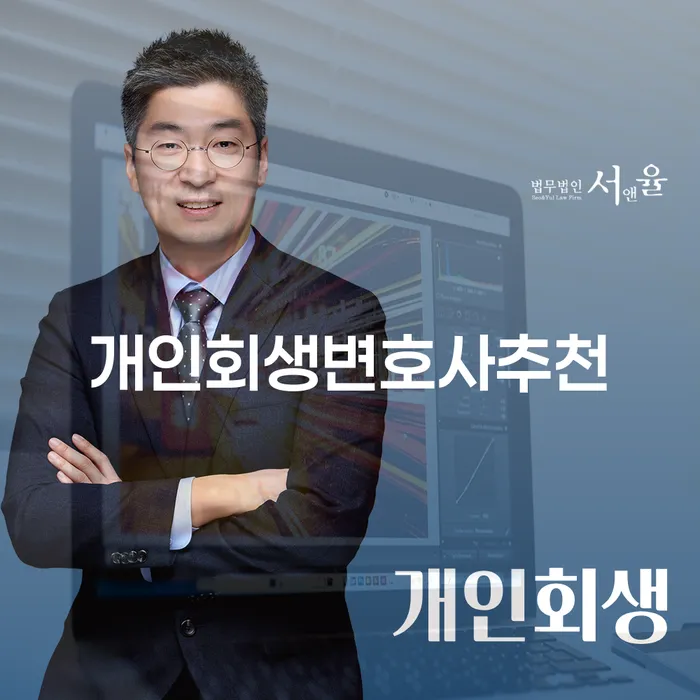 개인회생변호사추천, 개인회생 두번 신청할 수 있을까요?