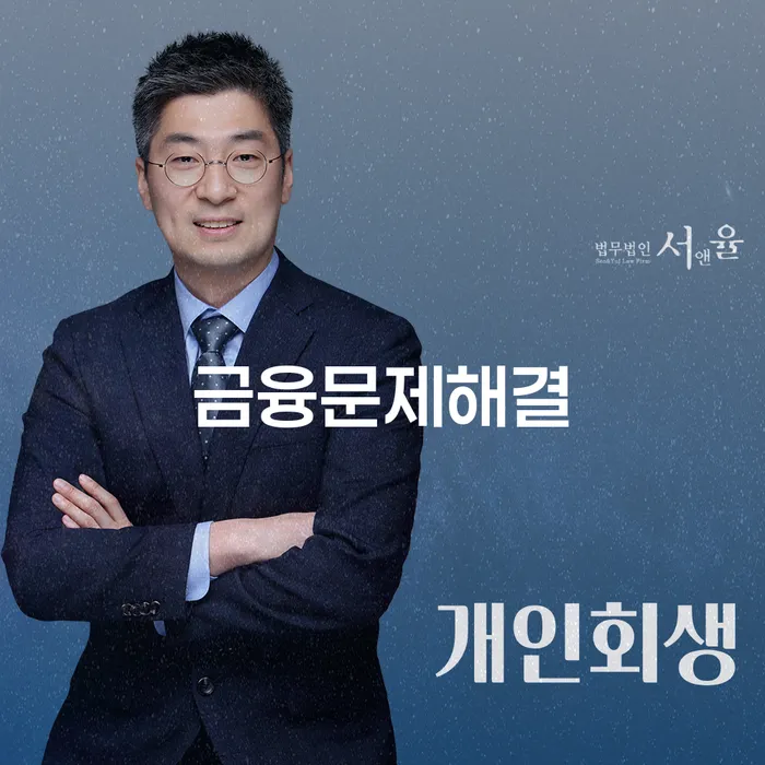 금융문제해결이 필요하신가요? 개인회생과 개인파산이 답일 수 있습니다.